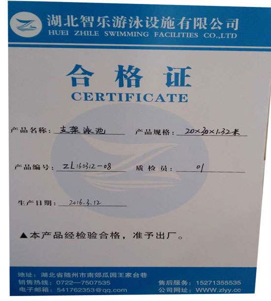 支架泳池合格证,开投资水上乐园手续证件