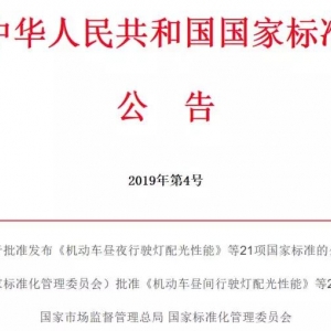 新版国标GB 37488-2019《公共场所卫生指标及限值要