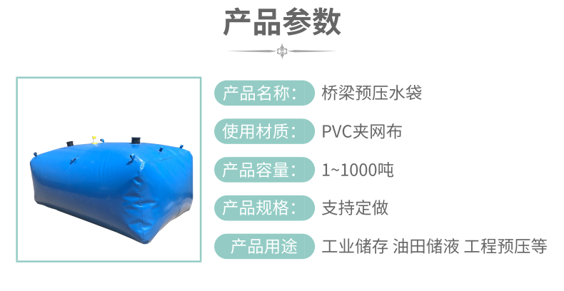 桥梁预压水袋(图3)