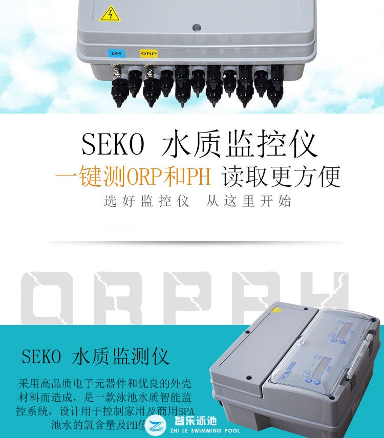 SEKO西科水质监测仪(图2)